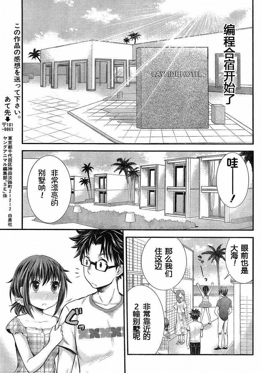 《SE》漫画 034话