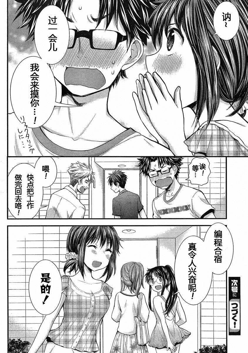 《SE》漫画 034话