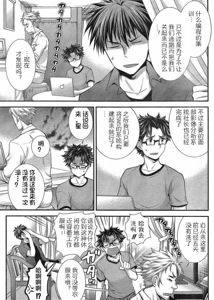 《SE》漫画 035话