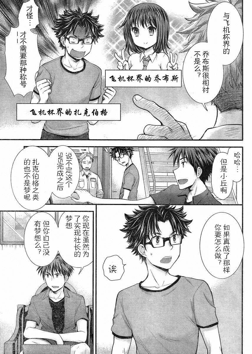 《SE》漫画 035话