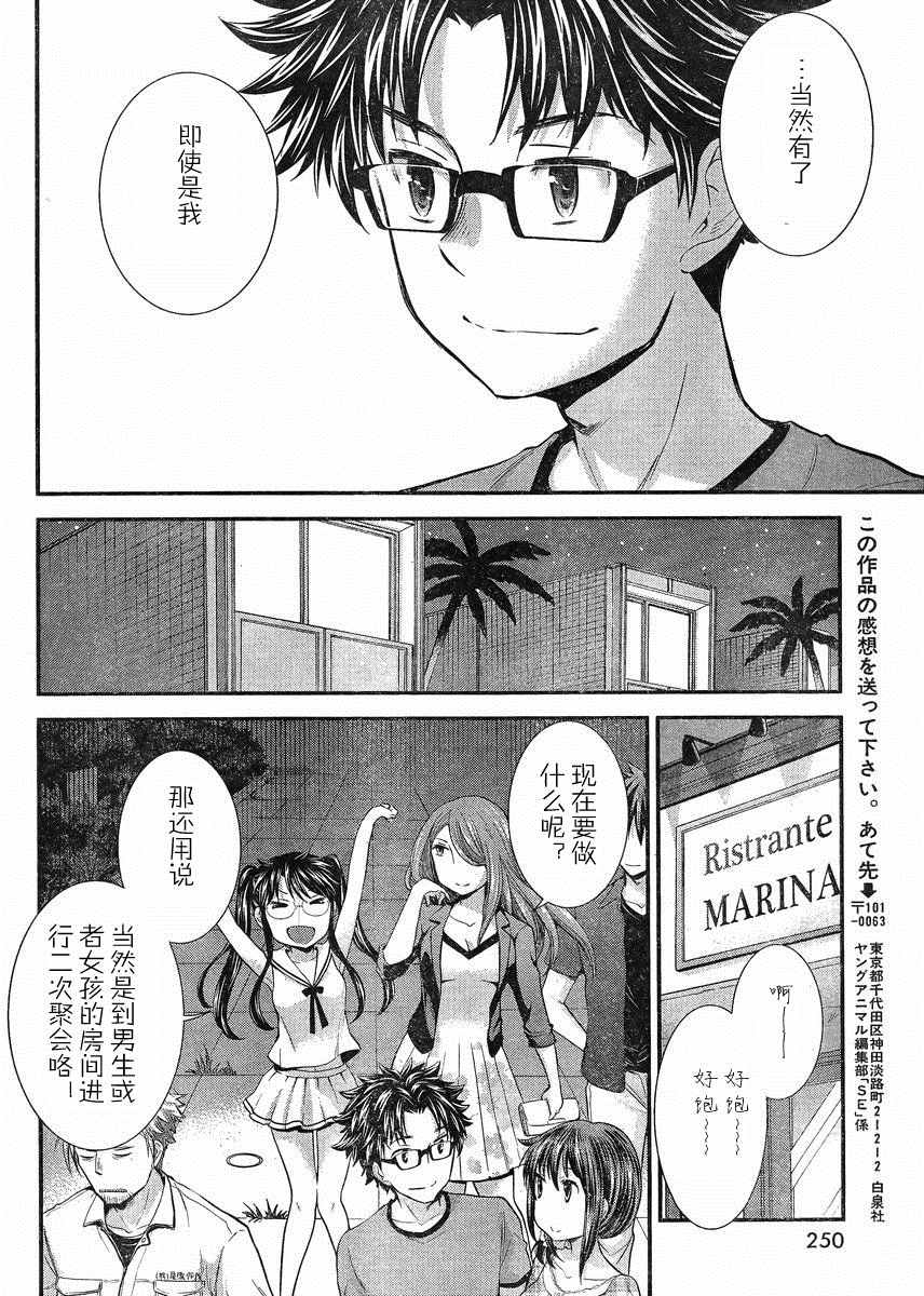 《SE》漫画 035话