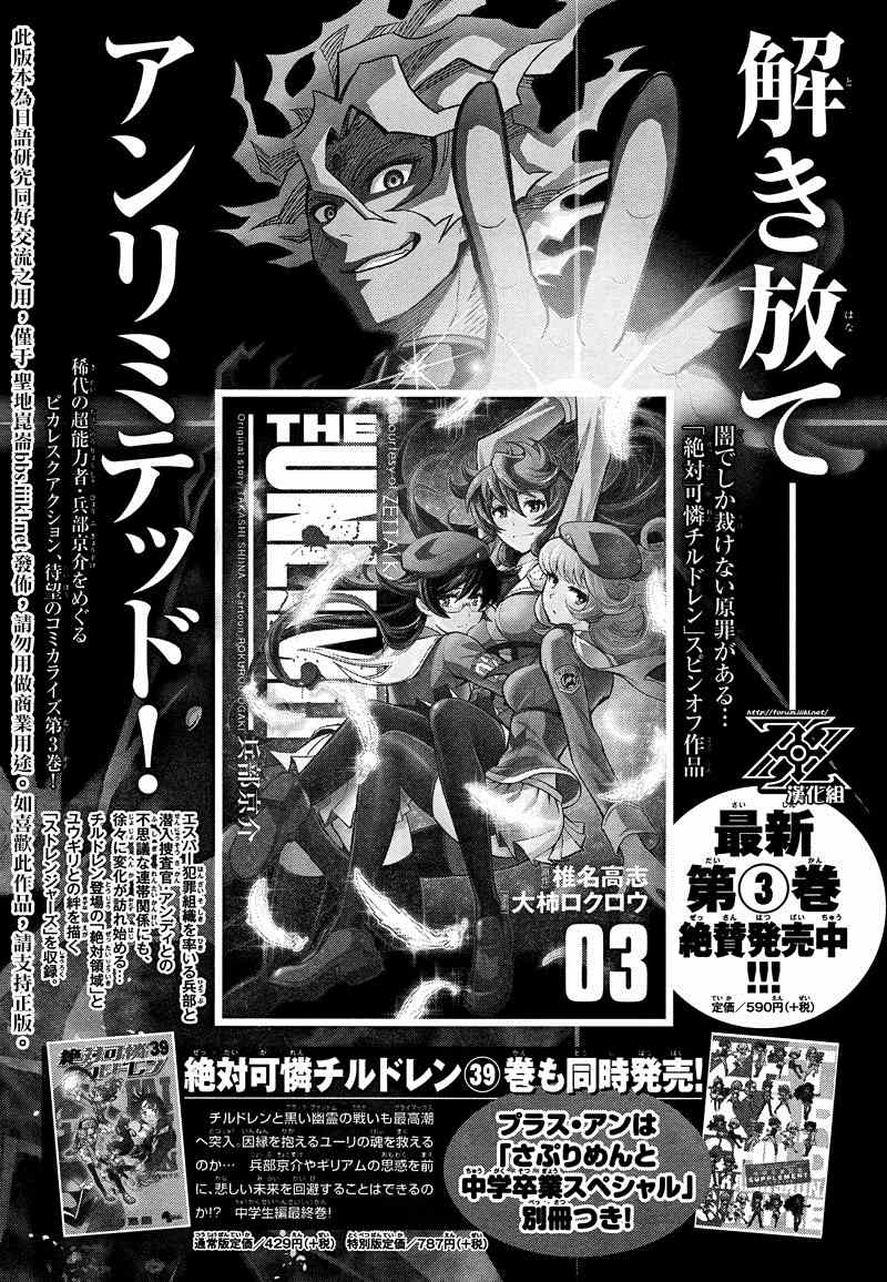 《The Unlimited 兵部京介》漫画 兵部京介 017集