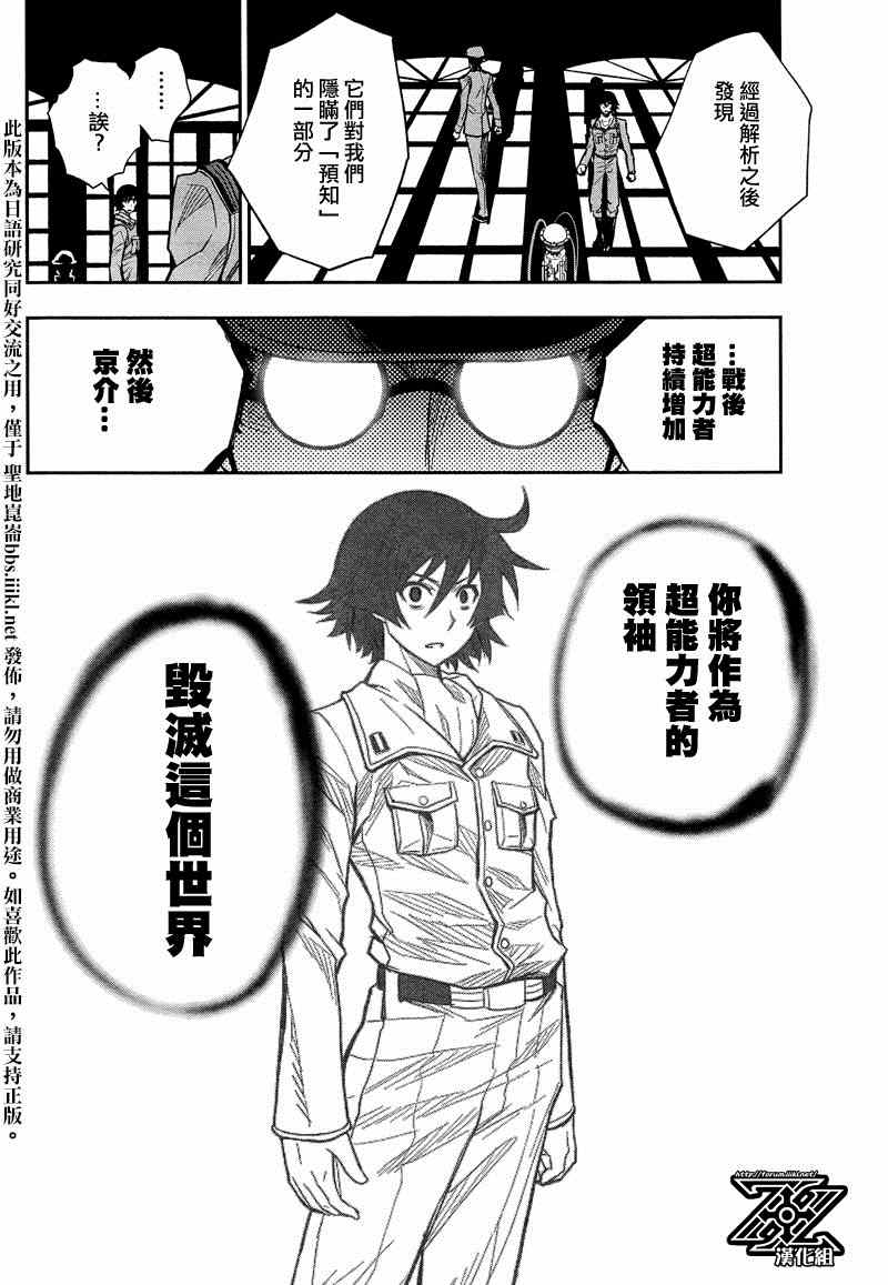 《The Unlimited 兵部京介》漫画 兵部京介 017集