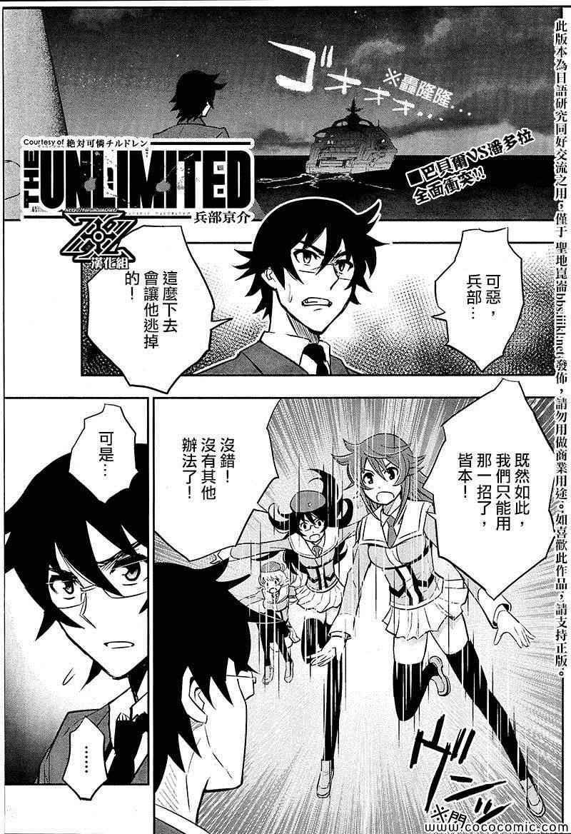 《The Unlimited 兵部京介》漫画 兵部京介 011集