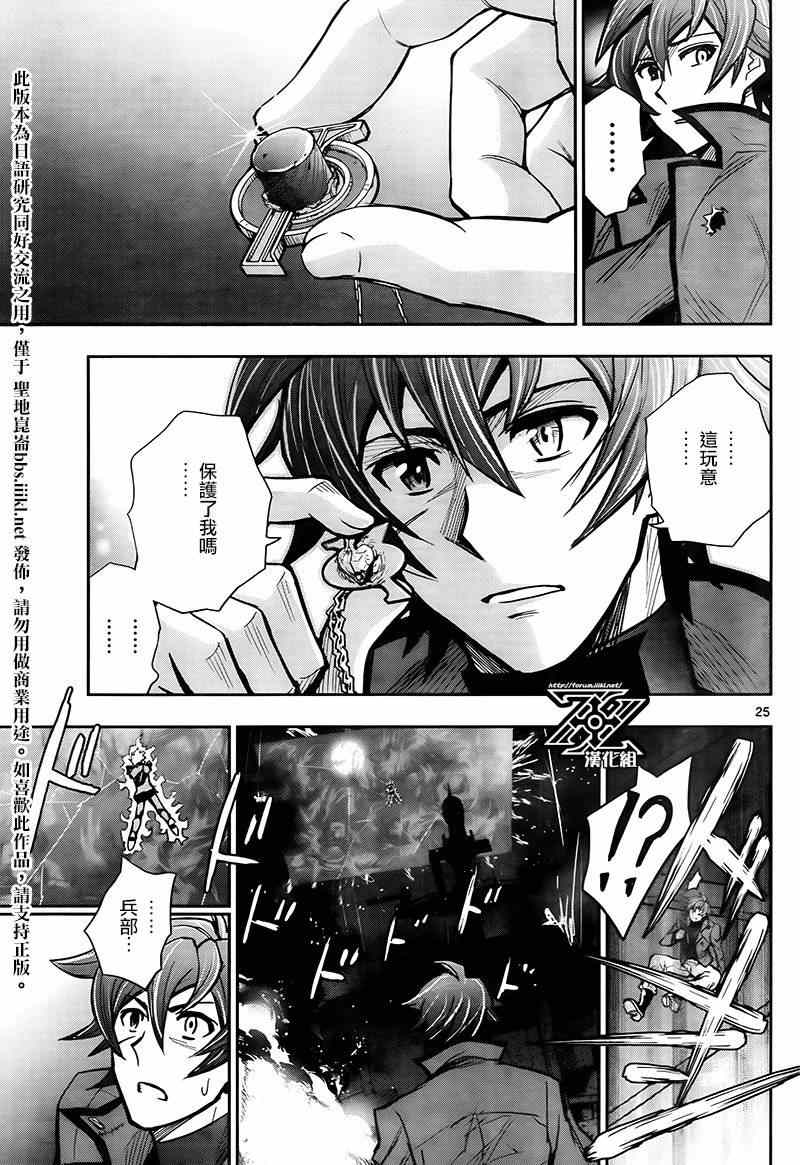 《The Unlimited 兵部京介》漫画 兵部京介 020集