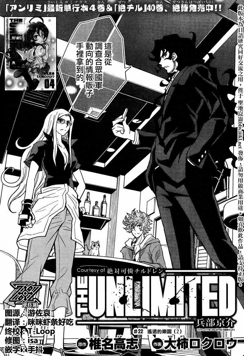 《The Unlimited 兵部京介》漫画 兵部京介 022集