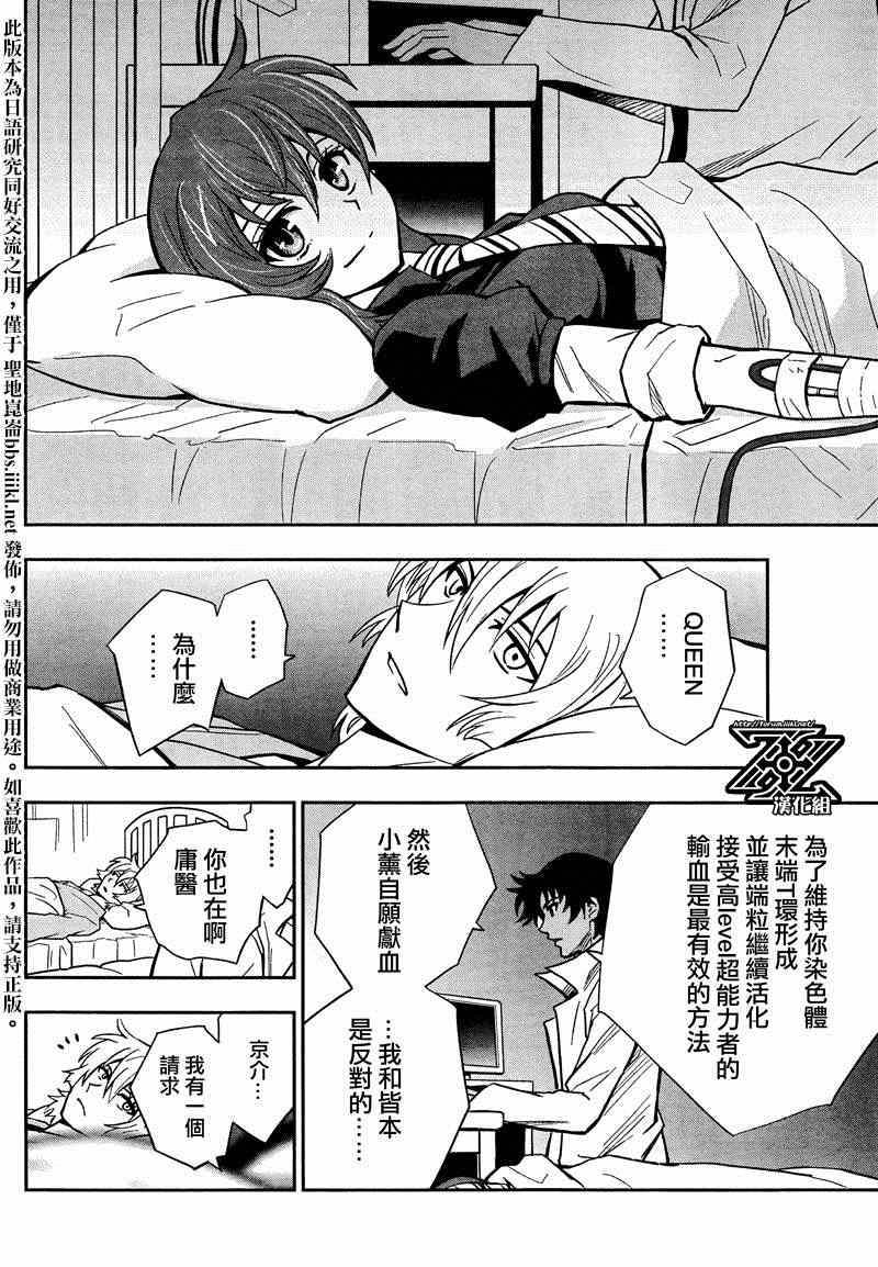 《The Unlimited 兵部京介》漫画 兵部京介 022集