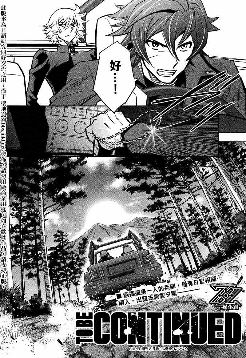 《The Unlimited 兵部京介》漫画 兵部京介 022集