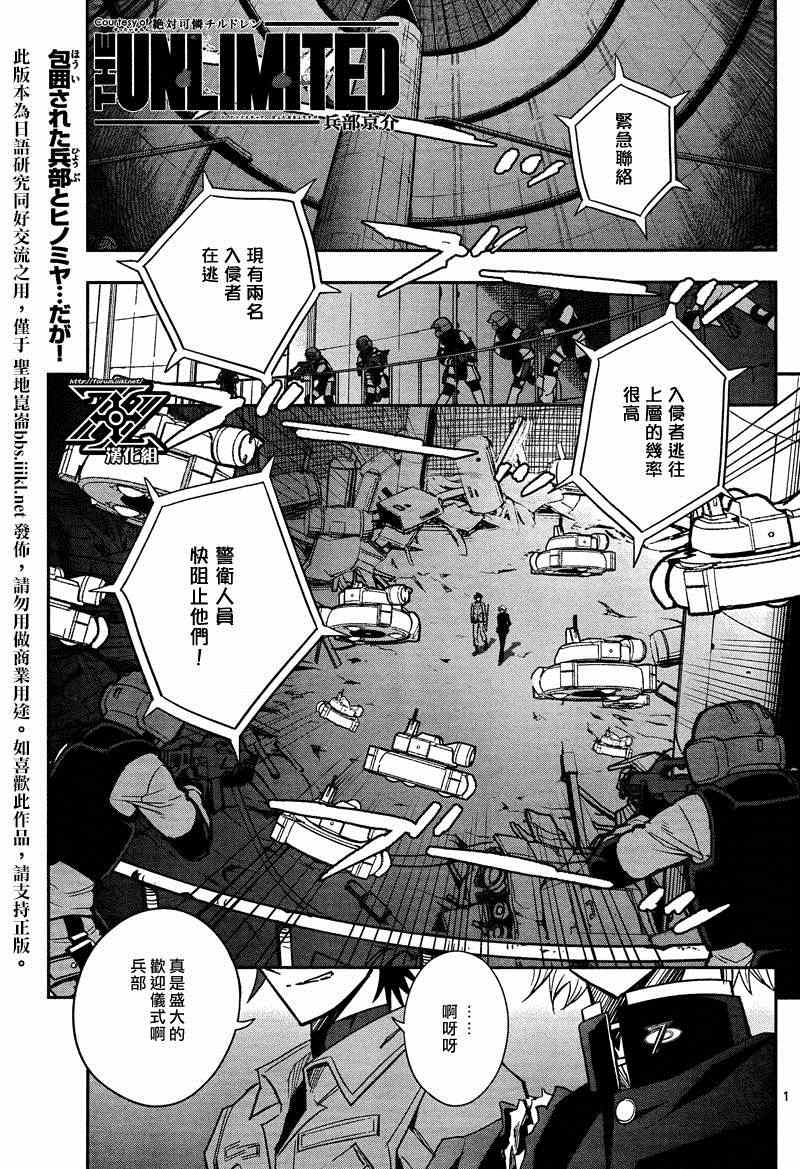 《The Unlimited 兵部京介》漫画 兵部京介 024集