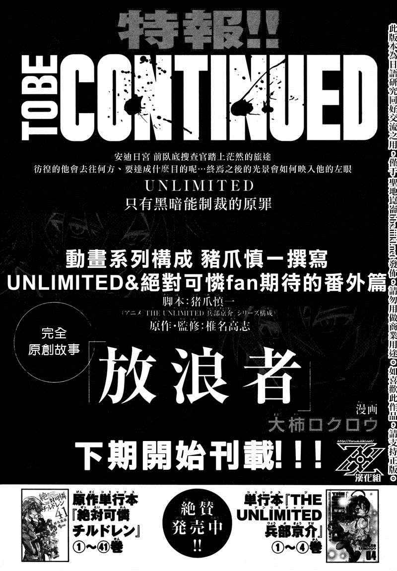 《The Unlimited 兵部京介》漫画 兵部京介 027话