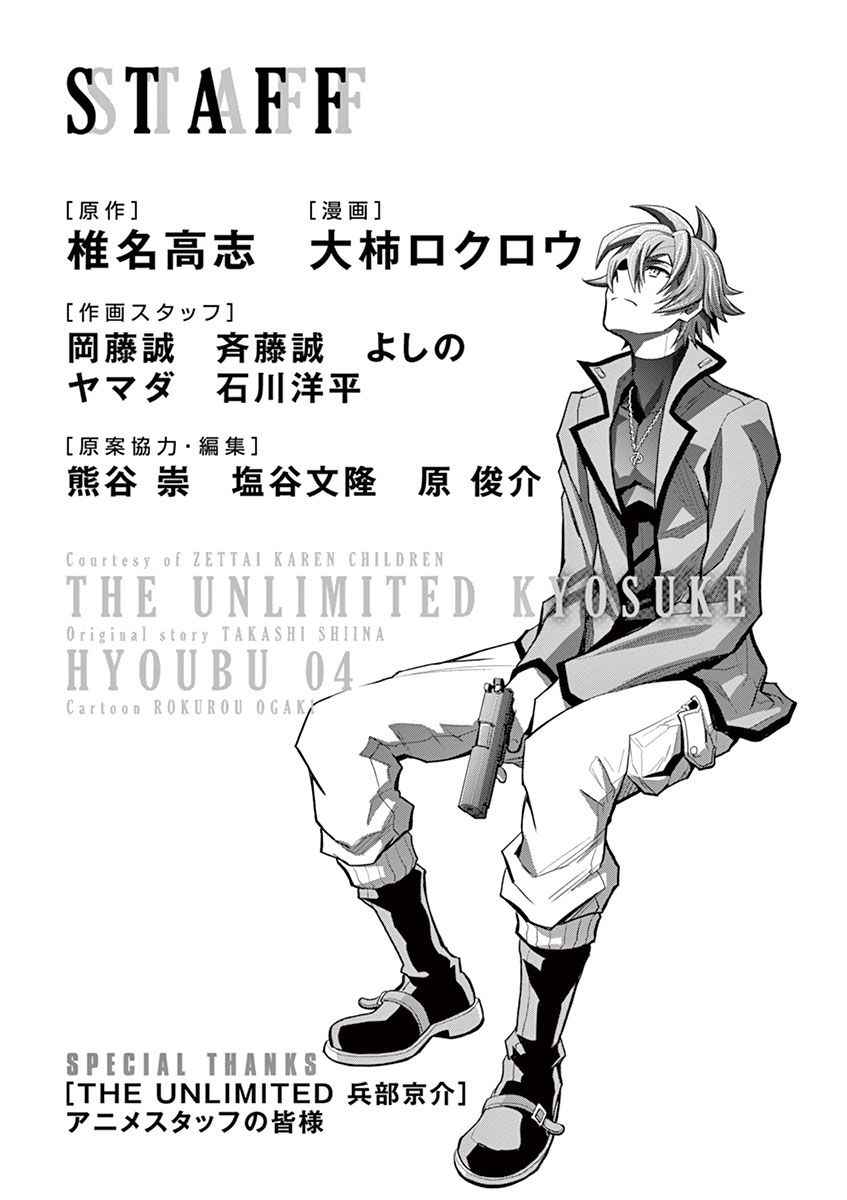 《The Unlimited 兵部京介》漫画 兵部京介 04卷附录