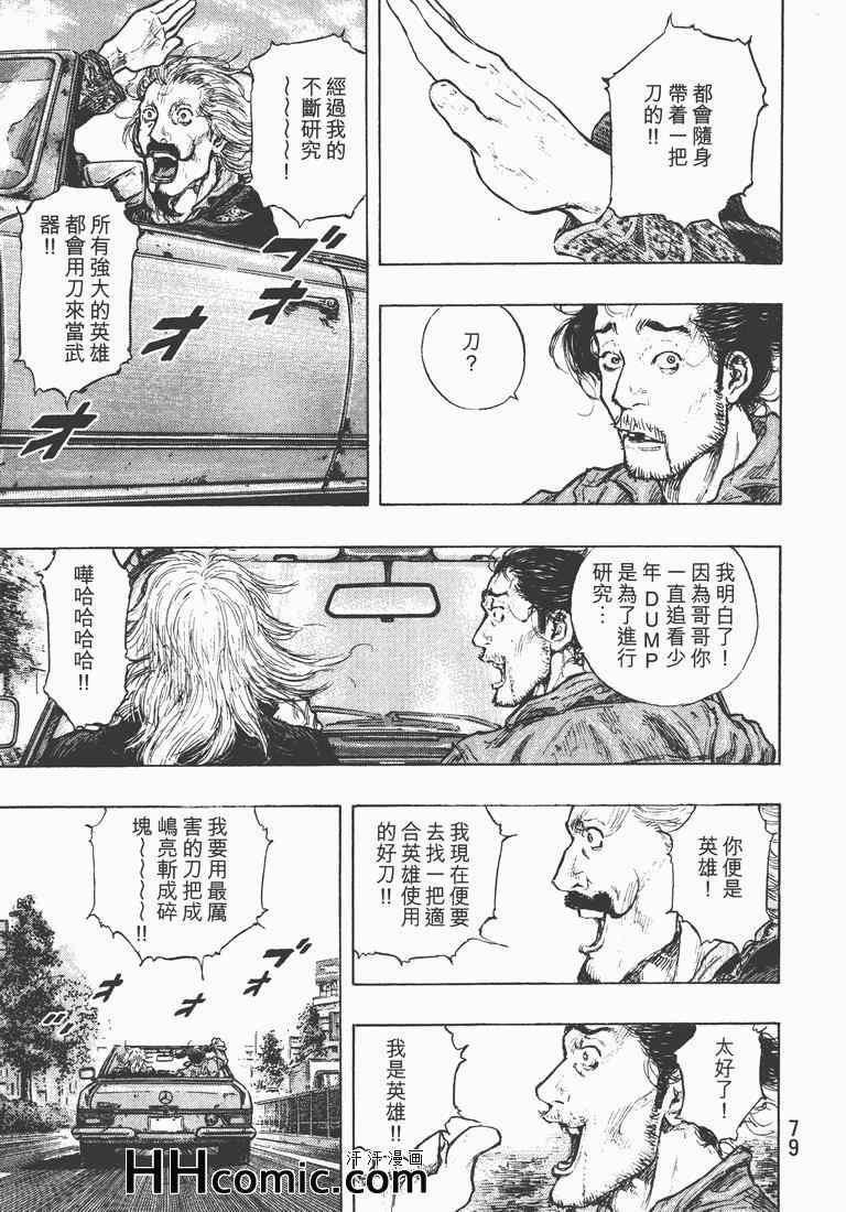 《军鸡》漫画 31卷