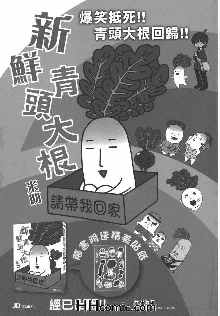 《军鸡》漫画 31卷