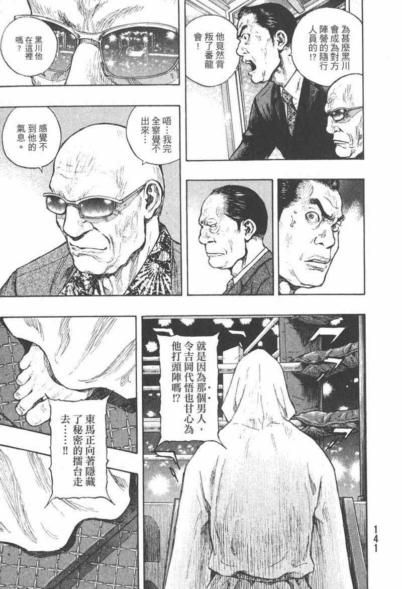 《军鸡》漫画 26卷