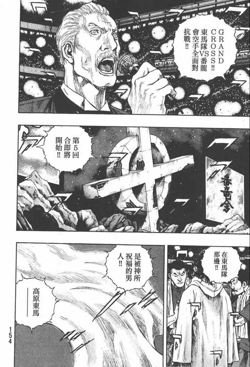 《军鸡》漫画 26卷