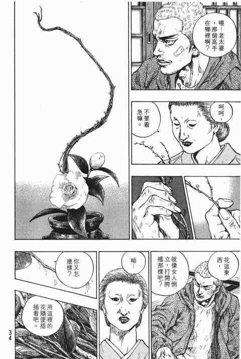 《军鸡》漫画 24卷