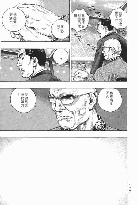 《军鸡》漫画 24卷