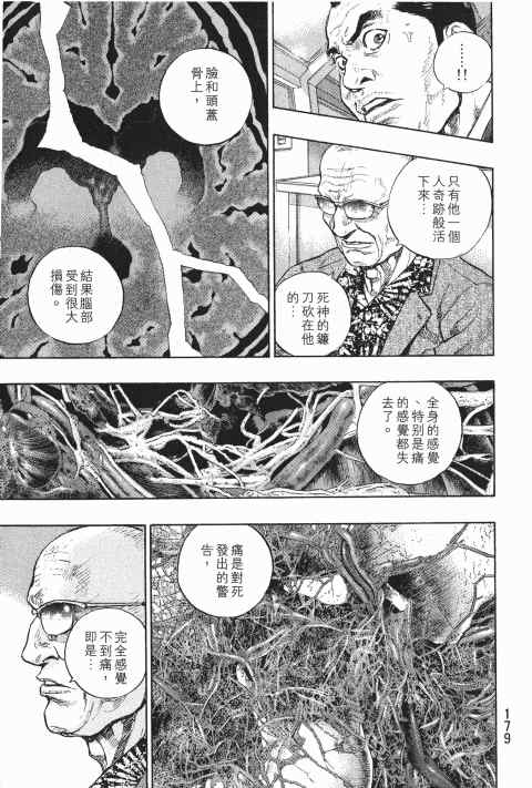 《军鸡》漫画 24卷