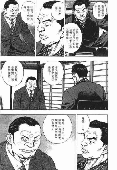 《军鸡》漫画 19卷