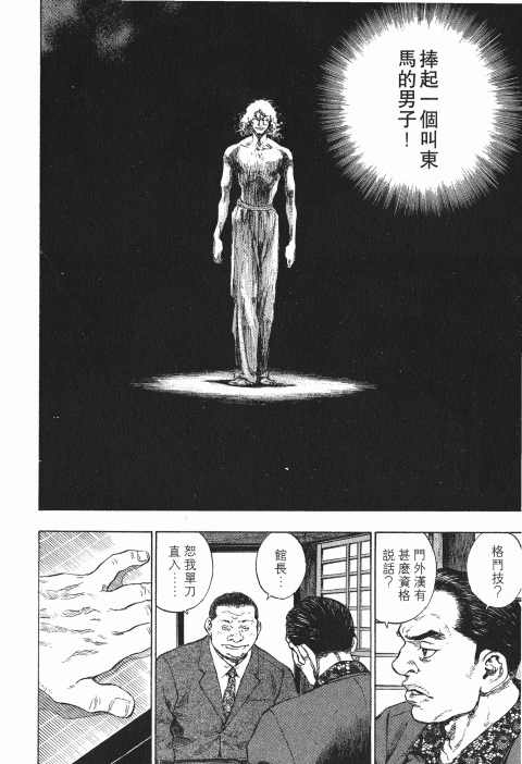 《军鸡》漫画 19卷