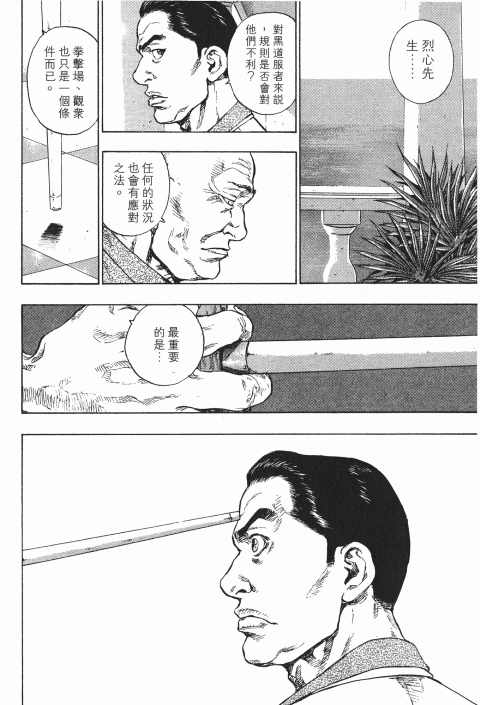 《军鸡》漫画 19卷