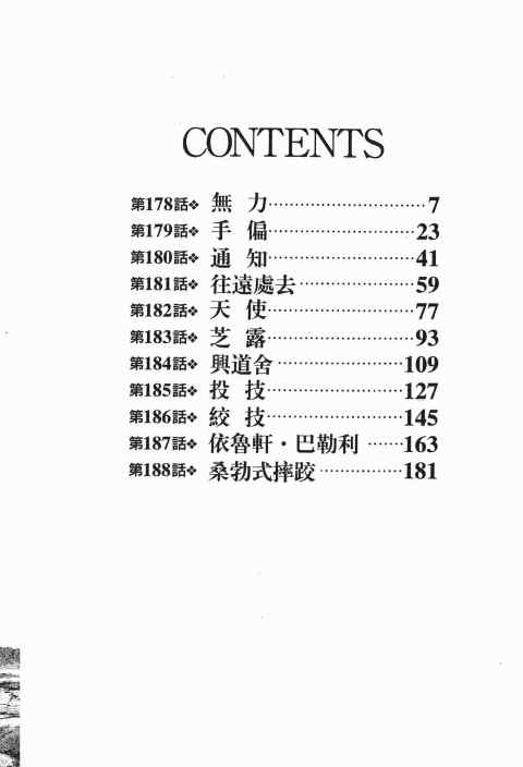 《军鸡》漫画 18卷