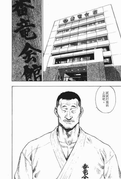 《军鸡》漫画 18卷