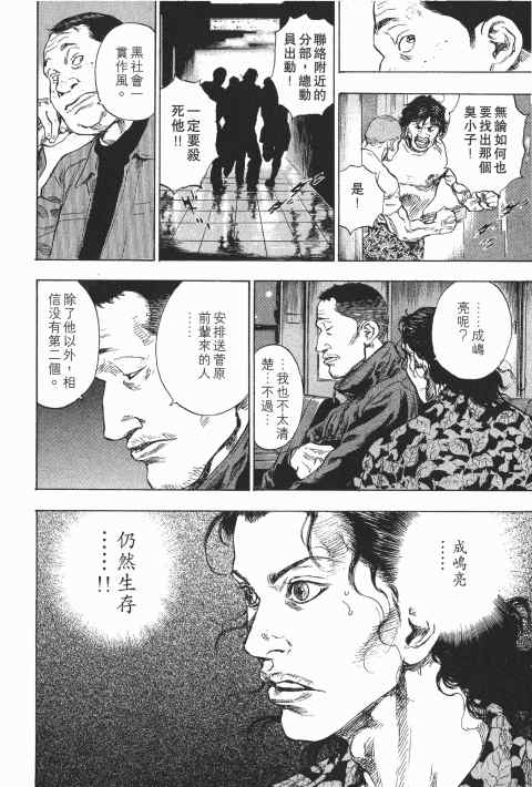 《军鸡》漫画 18卷