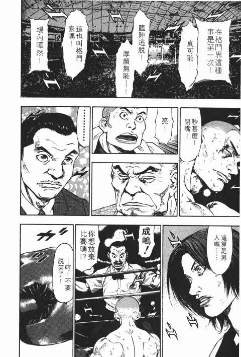 《军鸡》漫画 11卷