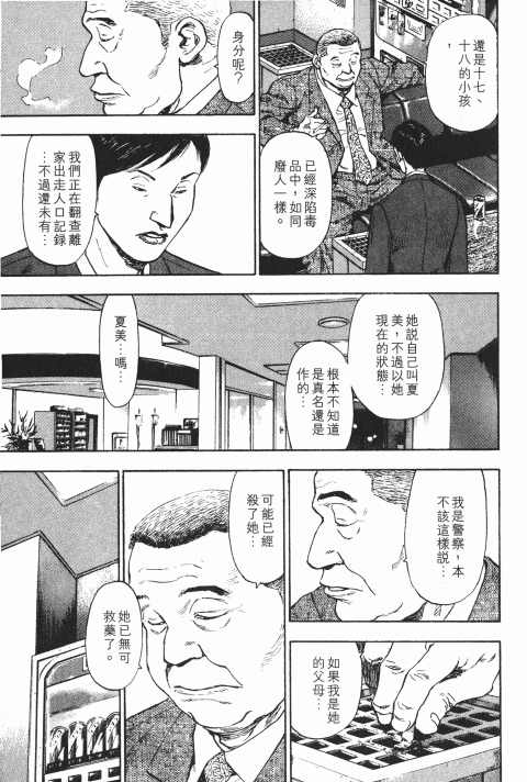 《军鸡》漫画 11卷