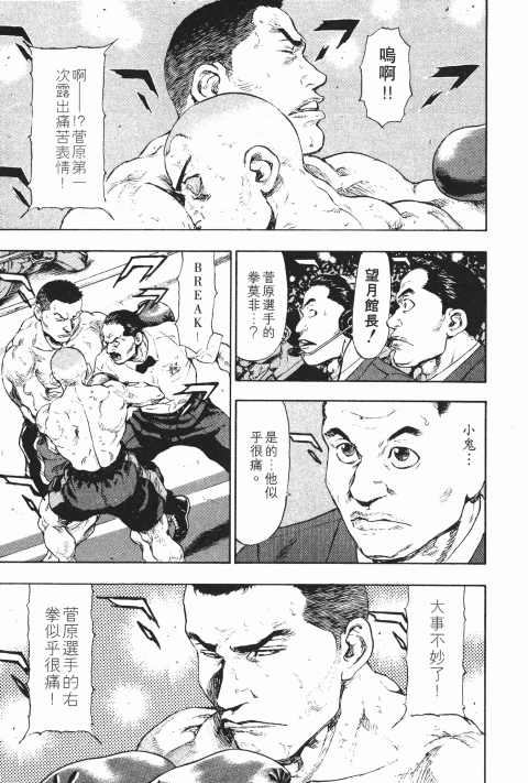 《军鸡》漫画 11卷