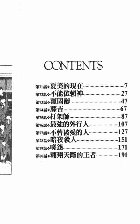 《军鸡》漫画 08卷