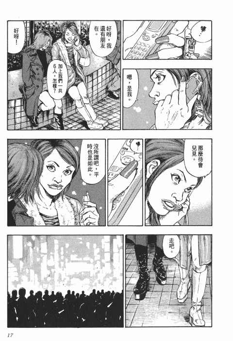 《军鸡》漫画 08卷