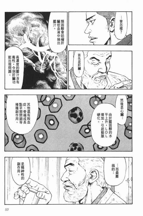 《军鸡》漫画 08卷