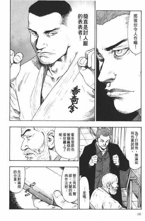 《军鸡》漫画 08卷