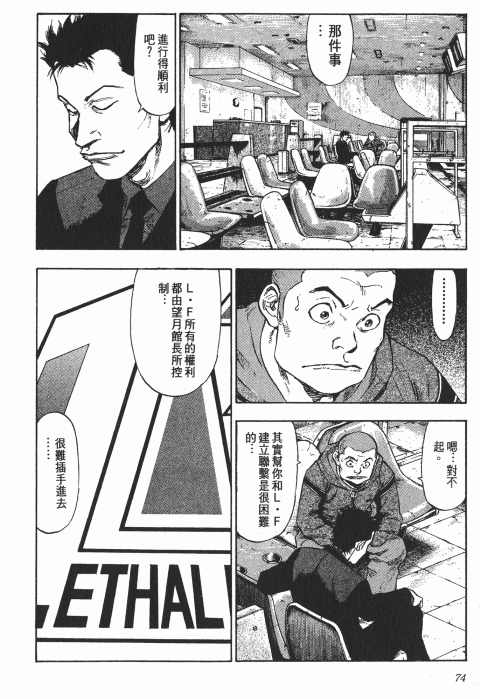 《军鸡》漫画 08卷