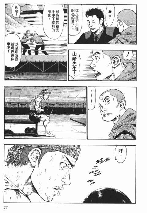 《军鸡》漫画 08卷