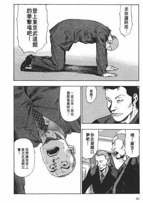 《军鸡》漫画 08卷