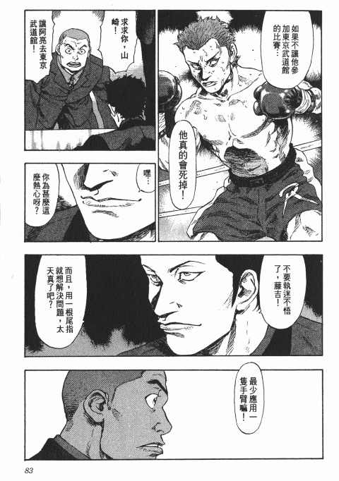 《军鸡》漫画 08卷