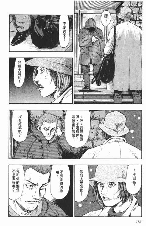 《军鸡》漫画 08卷