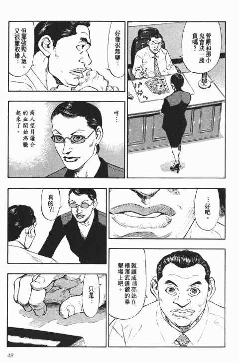 《军鸡》漫画 06卷