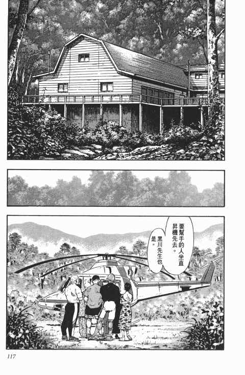 《军鸡》漫画 06卷