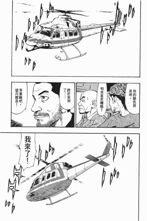 《军鸡》漫画 06卷