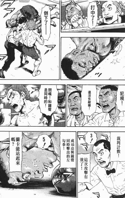 《军鸡》漫画 06卷