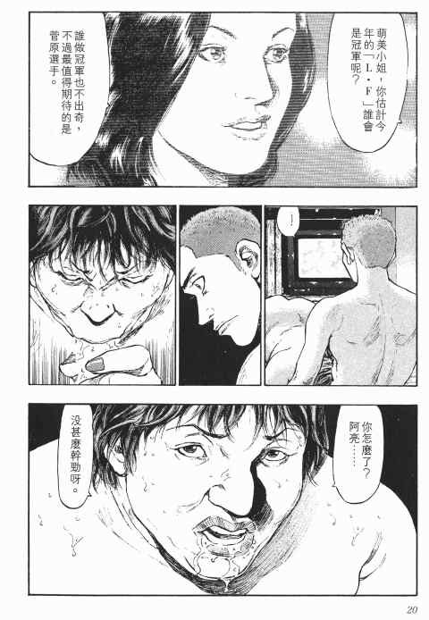 《军鸡》漫画 03卷