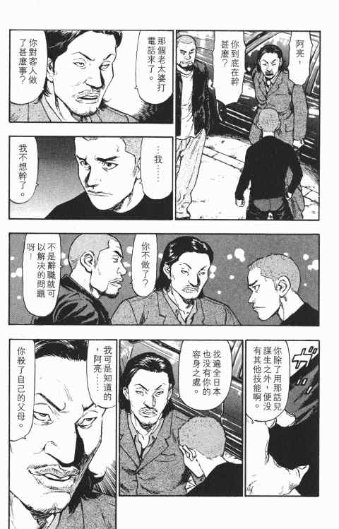 《军鸡》漫画 03卷