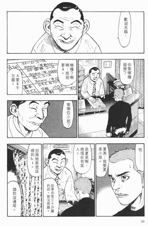 《军鸡》漫画 03卷