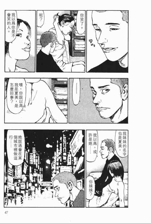 《军鸡》漫画 03卷