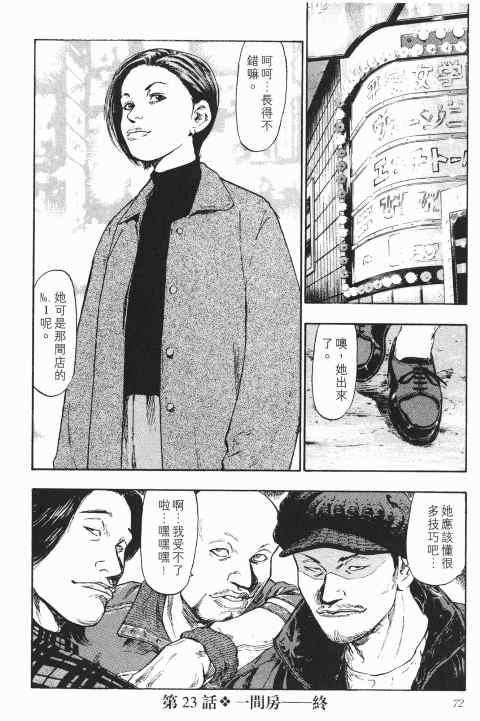 《军鸡》漫画 03卷