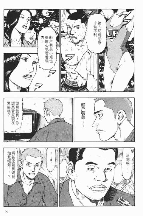 《军鸡》漫画 03卷